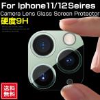 ショッピングiphone12 mini iPhone12 13 14 カメラレンズ保護 iPhone11 レンズカバー 12 Pro 12Pro max 12mini レンズフィルム レンズ保護カバー