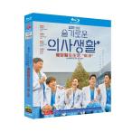 韓国ドラマ「賢い医師生活 シーズン1」Hospital Playlist 1 Blu-ray ブルーレイ 日本語字幕 全話収録 医療をテーマにしたTV番組・ドラマ