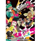 スプラトゥーン2 イカすアートブック