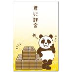 和道楽 おもしろポチ袋 「君に課金」 多目的祝儀袋 5枚入り