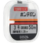 ゴーセン(GOSEN) ハリス ホンテロン ナチュラル 50m 3.0号 GSN260N30