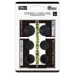 (PS5/PS4/PS3用) アナログスティックカバープラス - PS5 PS4 PS3