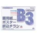 ナカバヤシ 超薄型ホルダー・キャプチャーズ B3 HUU-B3CB