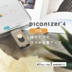 ショッピングlightning Piconizer4 1TB ピコナイザー 父の日 ギフト iPhone USBメモリ 写真 バックアップ Lightning USB-C データ保存 スマホ 画像 iPhoneバックアップ Maktar