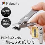 ミラークレスト 爪切り