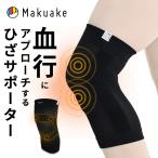 Makuake公式 膝の負担をケア、軽やかな毎日へ バレエ専門店が作る磁気サポーター|管理医療機器 サポーター 磁気 ひざ 健康 スポーツ マクアケ