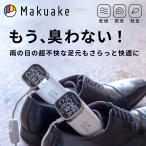 Makuake официальный уже запах . нет дождь. день. супер неприятный под ногами . Home Sera обувь осушитель ..... удобно обувь сушильная машина осушитель дезодорация сухой дезодорирующий makake