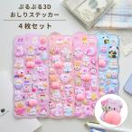 ショッピングシール おしりぷにぷにシール 4枚セット 3D立体シール どうぶつのおしりシール  パステルカラー ぷくぷくシール お尻ステッカー スマホ デコレーション プレゼント