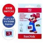 任天堂 switch2 マイクロ SD Express カード SanDisk 256GB microSD サンディスク 純正