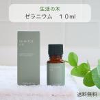 ショッピングアロマオイル 生活の木 アロマオイル ゼラニウム エッセンシャルオイル 精油 10ml