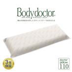 枕 まくら ピロー Body Doctor ボディドクター ドクターロングピロー 110 寝返 ロングサイズ ラテックス