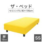  кровать-матрац с ножками ss пара есть пара имеется semi single 90×195 cm матрац : желтый ножек : темно-коричневый (12cm) День почитания пожилых людей 