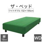  кровать-матрац с ножками пара есть пара имеется широкий двойной 152×195 cm матрац : зеленый ножек : темно-коричневый (12cm)