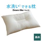 枕 まくら ピロー 洗える枕 43×63 安眠枕 洗える 母の日 プレゼント ギフト