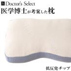 枕 まくら ピロー 低反発枕 医学博士が考案した 備長炭入り 健康まくら 低反発チップ枕 父の日 プレゼント ギフト 爆買