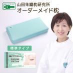 枕 オーダーメイド枕 チケット 整形外科枕 山田朱織 プレゼント まくら ピロー クリスマス