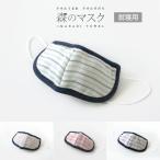 衛生用品 マスク 日用品 森のマスク 日