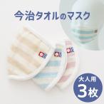 衛生用品 マスク 日用品 今治タオル 洗える おしゃれ 肌触り 優しい 日本製 今治産 潤い ケア ガーゼマスク 3枚組