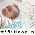 ベビー枕 サンデシカ 出産祝い 新生児 日本製 赤ちゃん スリーピングピロー