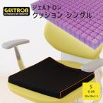 ジェルクッション ゲルクッション 椅子用クッション 車 ドライブ 背もたれ 背当て 腰当て 腰痛 お尻 デスクワーク ジェルトロン クッション シングル Sサイズ