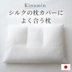 ショッピングシルク 枕カバー 枕 パイプ 肩こり横向き 安眠枕 快眠枕 洗える 調整可能 首が痛い Kinumin キヌミン シルク枕カバー 専用枕 日本製