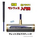 [ входить изменение специальная цена ] колотушка Golf палочка Ran fas введение для A-23 синий 75cm