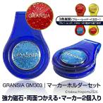 マレットゴルフ 用品 ソフト Wマーカーホルダー セット 金運マーカー２個付 強力磁石 アルカ メール便可