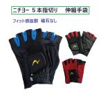  колотушка Golf сопутствующие товары перчатки 5 пальцев порез . эластичный граунд-гольф парк для гольфа японский крокет nichiyo- свободный размер 