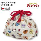 アンパンマン オールスター総柄シリーズ【お弁当袋 (赤)】012749(ANC-901)