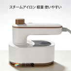 アイロン スチームアイロン 衣類スチーマー ハンディ 小型 折り畳み式 iron パワフル連続スチーム スチーム ミニ ポータブル ハンディアイロン スタンド付き