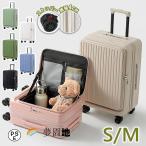 スーツケース フロントオープン 横開き 拡張機能 ストッパー カップホルダー Sサイズ 機内持ち込み Mサイズ スーツケース フロントオープン 多機能