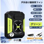 4WAY腰掛けファン 冷風機 4WAY扇風機 5000mAh 携帯扇風機 ベルトファン 【ライト+モバイルバッテリー機能】3段階風量調節 静音 瞬間冷却 熱中症対策