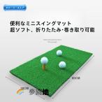 ゴルフマット 練習用 ゴルフ 練習マット ショットマット 室内 屋内 屋外 ゴムティー付き 30×60cm 素振り スイング ドライバー アイアン 練習器具 人工芝