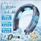首掛け扇風機 ネッククーラー 羽なし 2025最強 首かけ 扇風機 3つ冷却プレート付 瞬間冷却 5段階冷却 節電 冷風 6000mAh大容量 静音 2 暑さ対策 軽量 お盆休み