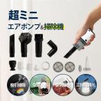 超ミニ掃除機 ハンディクリーナー 強力 軽量 充電式 掃除機 コードレス 車用 卓上掃除機 そうじ 空気入れ 小型掃除機 車 ハンディ コンパクト ランタン