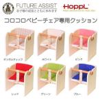 ko Logo ro детский стул специальный подушка HOPPL ho  тянуть COLOCOLO BabyChair * стул корпус. продается отдельно 