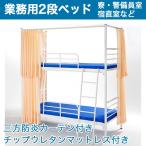 2 уровень bed для бизнеса двухъярусная кровать три person огнестойкий занавески имеется IBS-212C+IBM-302 * принимая во * сборка * установка расходы включено 