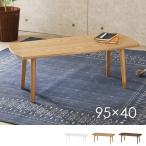 折れ脚テーブル 座卓 完成品 長方形