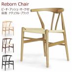 リボーンチェア ダイニングチェア 北欧 木製 ビーチ材 ペーパーコード Reborn Chair E-comfort 天然木 曲げ木 無垢材 椅子 チェア