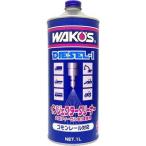 送料無料【弊社在庫有り】 即日発送 WAKOS ワコーズ D-1 ディーゼルワン 1L(1000ml) F170 正規取扱品