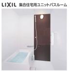 BW-1014LBE  LIXIL 集合住宅向けバスルーム　アクセントパネル仕様 　送料無料