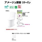 BC-Z30H DT-Z350H ピュアホワイト LIXIL アメージュZ便器(フチレス) リトイレ 手洗無し 送料無料
