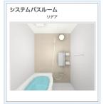 BDUS-S1216LBC　LIXIL リデア　S1216Cタイプ　戸建用システムバスルーム　送料無料