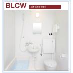 LIXIL(INAX) 集合住宅向けバスルーム BLCW-1014LBE(洗面器 トイレ付）送料無料