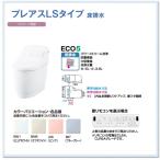ショッピングau YBC-CL10SU-DT-CL114AU LIXIL プレアスLS CL4Aタイプ  送料無料
