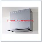 ZRS75ABZ21FSR/L-E クリナップ フラットスリムレンジフード(前幕、横幕別売り)W750サイズ 送料無料