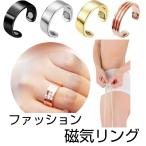 リング ダイエット 指輪 ファッションリング マイクロ磁気減量リング 脂肪燃焼 指リング