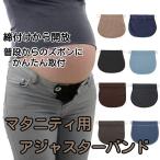  maternity adjuster adjuster band .. trousers belt maternity - supplies 