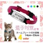 ペット 首輪 ネームプレート 犬 猫 リード 迷子防止 ペット用品