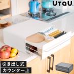 トースターラック おしゃれ ウタウ ビーワーススタイル 約幅40cm スリム シンプル 引き出し スタンド 文房具 マグネット デスクワーク UtaU カウンタードロワー